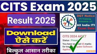 cits result 2025 kaise dekhe | cits entrance exam result 2025 | cits result 2025 #cits