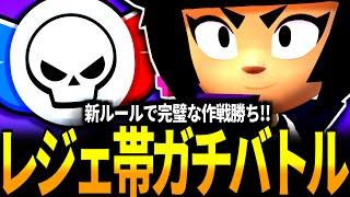 【ブロスタ】ピック解説しながらレジェンド帯ガチバトル！野良ビビの意外なアイデアで作戦勝ち!?