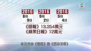 廉政起訴戴耀廷等三人 上屆立會換屆選舉作招致選舉開支非法行為 香港新聞-TVB News-20210727