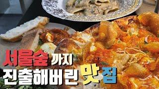 이태원 줄서서 먹는 피자집이 성수동에? 서울권 고오급진 인생 피자 맛집 (성수동 메종파이프그라운드)