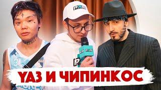 Сколько стоит шмот? Чипинкос и YA3. Женя Ершов. Eazy Basket! Баскетбол! Дымоход!