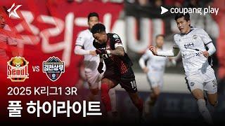 [2025 K리그1] 3R 서울 vs 김천 풀 하이라이트