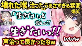 壊れた喉が治った結果、小森めとと絶叫コントを始める紫宮るなに爆笑する橘ひなのｗｗ【橘ひなの/小森めと/紫宮るな/ぶいすぽ】