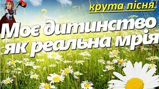 ЗАЧЕКАЙ  СУПЕР красива дитяча пісня  Плюс для розучування