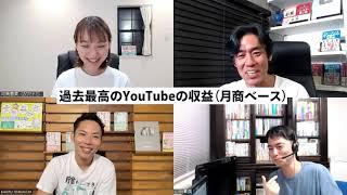 【TOP税理士４者対談】過去最高のYouTubeアドセンス収入金額は〇〇万円！？YouTubeはビジネスにどのように活用出来るのか？【税理士祭り・夏の陣2022】