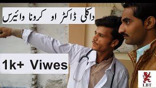 Pashto Funny video || Doctor Saib Ao Corona  Virus || Late But Tait2020