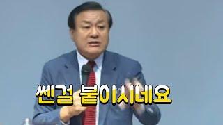 쎈걸  붙이시네요~장경동목사 2023,10,26