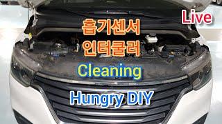 LIVE Hungry DiY, 그랜드스타렉스 흡기 AFS 인터쿨러 세척