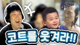 꿀잼보장, 코웃 역대급 웃긴 새로운 참가자들!ㅋㅋㅋㅋ (노래하는코트) (노래하는코트)