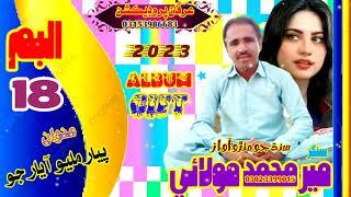 new song.singer.meer m molai.2023(2)