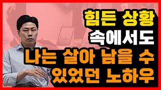 모두 힘든 상황에서 꾸준한 영업성과를 이룰 수 있던 비결