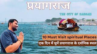 Prayagraj Tourist Attraction In Kumbh | 10 Must Visit Places | How To Visit All Places In One Day