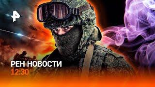 Новости сегодня от 11 декабря 12:30 | РЕН ТВ НОВОСТИ