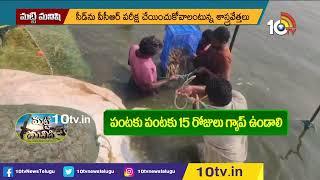 మట్టి మనిషి | Matti Manishi Full Episode | Agriculture | Agricultural Tips | 26-04-2023 | 10TV Agri