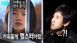 남자를 감금하고 사육하는 정신나간 여자 히키코모리 이야기 | 이선균주연 | KBS 20051217