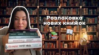 Розпаковка нових книжок - новинка від Readberry, книга Видавництва Жупанського та покупки в Плекай