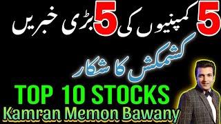 5 Companies Ki 5 Big News |#stocks |PSX View For Tuesday 27 August 2024|Gold|Silver|#kse100|#news