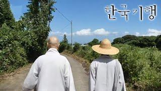 한국기행 - Korea travel_가을 사찰 기행 1부- 관음사로 혼저옵서예_#002