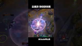 오로라 한타 포지션