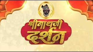 Shrinath Ji Darshan - 30 सितंबर 2024 ! आश्विन कृष्ण पक्ष त्रयोदशी | Aaj Ka Darshan | Sanskar TV