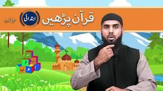 Lesson 3 | Read Quran with Tajweed for Kids | Character Education Foundation