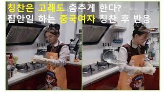 [신방부부] 중국인 아내와 집안일 했던 어느 하루 #국제커플#반응 #집안일