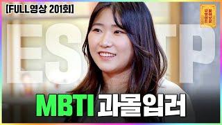 [FULL영상] 무엇이든 물어보살 다시보기 | EP.201 | KBS Joy 230130 방송