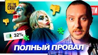 Почему провалился ДЖОКЕР 2 (Расследование) // Трейлер НОВОГО ДЖОНА УИКА | НОВОСТИ 253