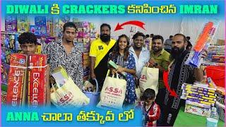 Diwali కి Crackers కొనిపించిన imran Anna చాలా తక్కువ లో | Pareshan Girls