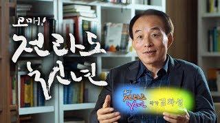 전라도천년 작가 김화성  전라북도립미술관