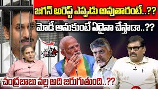 EX CBI Director Nageswara Rao About YS Jagan Arrest | Chandrababu | PM Modi | Wild Wolf Telugu