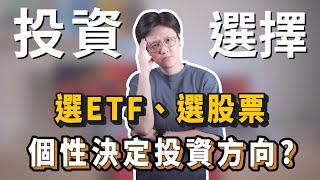 投資成功的關鍵：你了解自己嗎？｜投資理財分享｜潔西卡卡