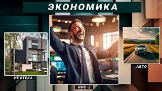 Авторынок России снова 5-й в Европе. Страхование ИИС. Льготная ипотека всё?