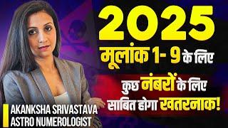 2025 मूलांक 1- 9 के लिए -कुछ Numbers के लिए साबित होगा ख़तरनाक! | Akanksha Srivastava