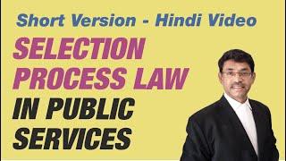 Quickly Understand Selection Process in Public Services - Special Short Hindi Video