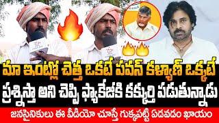 జనసైనికులు ఈ వీడియో చుస్తే గుక్కపట్టి ఏడవడం ఖాయం...| Deputy CM Pawan Kalyan | Spandana Media