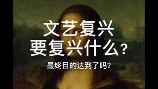 14世纪的文艺复兴在复兴什么?