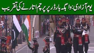 Pakistan Independence Day: Flag Lowering Ceremony at Wagah border & Ganda Singh border