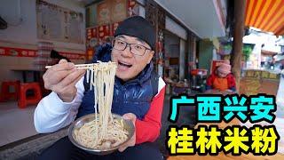 广西桂林米粉，源自陕西面食，阿星吃正宗卤菜粉，距离长安一万里Guangxi snack Guilin rice noodle