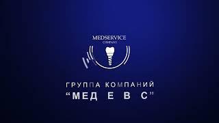 Медсервис  Материалы и оборудование для докторов стоматологов, а также стоматологических клиник 