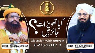 Kiya Taweezat Jaiz Hen ?? | Podcast | Episode 1 | Dr Syed Muhammad Ashraf Ashrafi Al Jilani