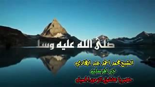 الشيخ محمد احمد عبد الهادي فيديو كليب نادر جدا (خير المرسلين) صل الله عليه وسلم