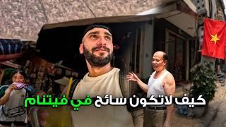 أضعت الطريق قرب الحدود الفيتنامية الصينية 