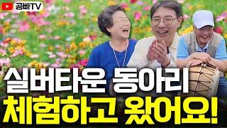 실버타운 동호회 생생한 체험 후기 “하루가 너무 짧아요 “