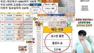 11월19일 주간 국내배구2경기 + 아시아월드컵예선 5경기 스포츠분석 축구