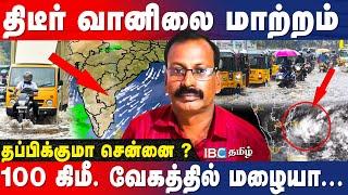 வெள்ளம் வரும் அளவிற்கு மழை? Weather Man Selvakumar Update | Tamilnadu Rains | Chennai | IBC Tamil