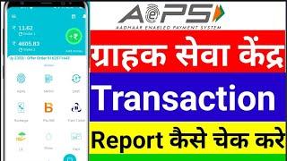 Easy Cash Point Aeps Transaction Report Kaise Check Karen| Aeps Transaction Report