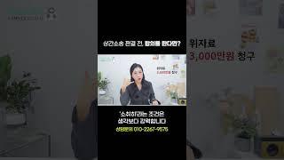 상간소송 판결 전 합의를 한다면?  | 이혼전문 박은주 변호사