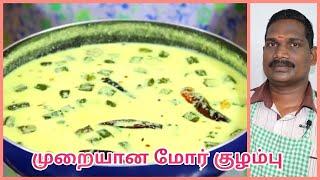 இது தான் முறையான,மோர் குழம்பு | வெண்டைக்காய் மோர் குழம்பு | Balaji's kitchen