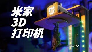 新手不会，老手劝退！小米米家3D打印机【值不值得买第622期】